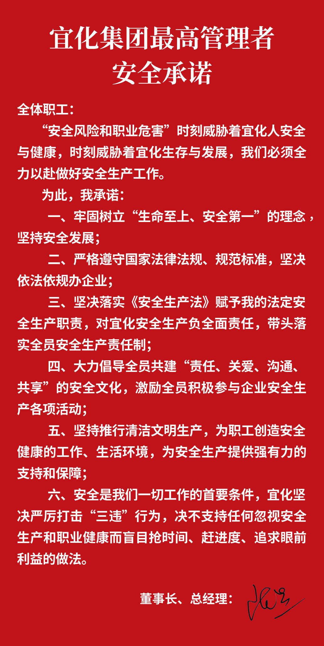 集團董事長、總經(jīng)理王大真向全體職工鄭重作出安全承諾(圖1)