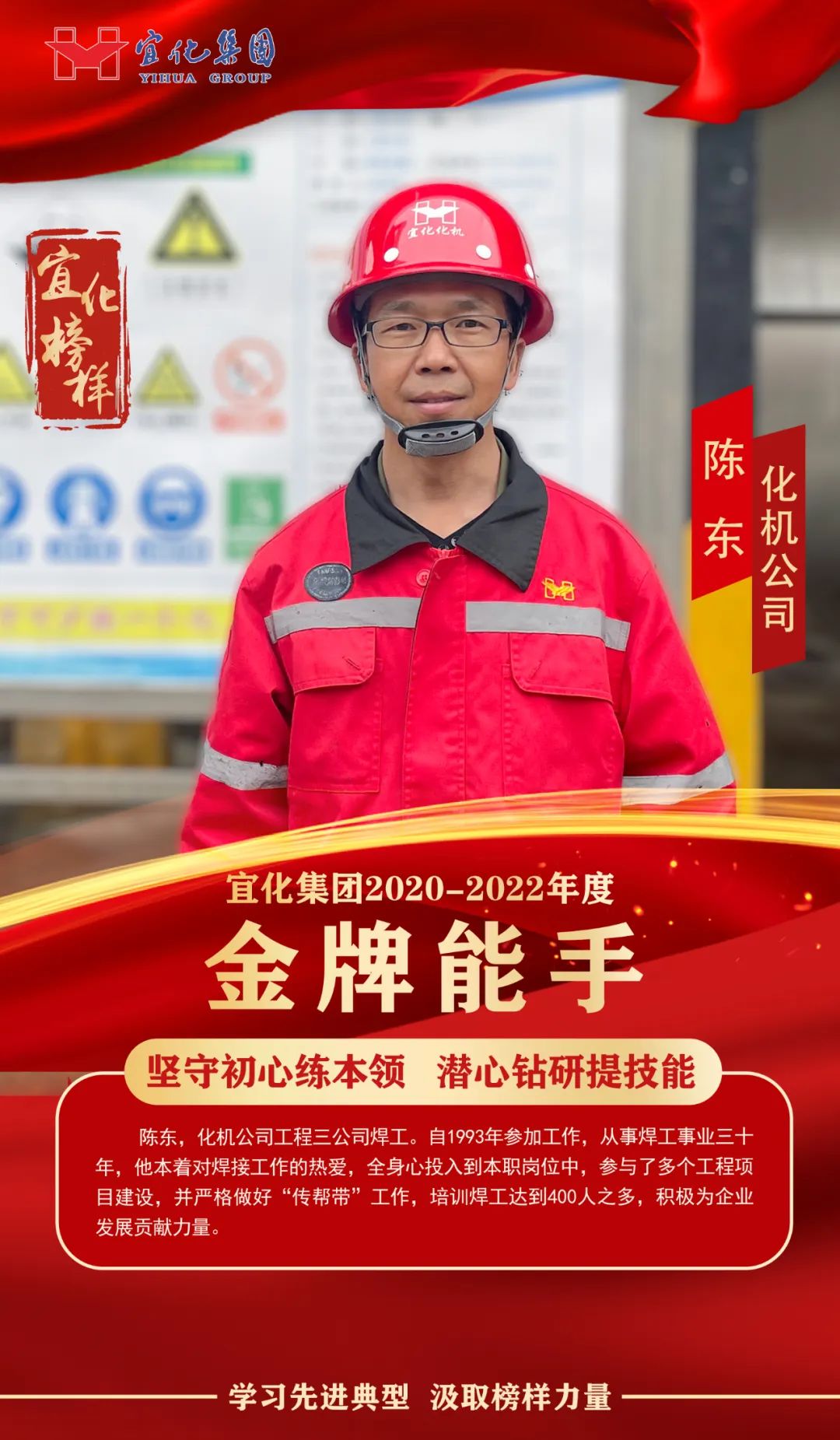 【宜化榜樣】金牌能手陳東：堅(jiān)守初心練本領(lǐng)，潛心鉆研提技能