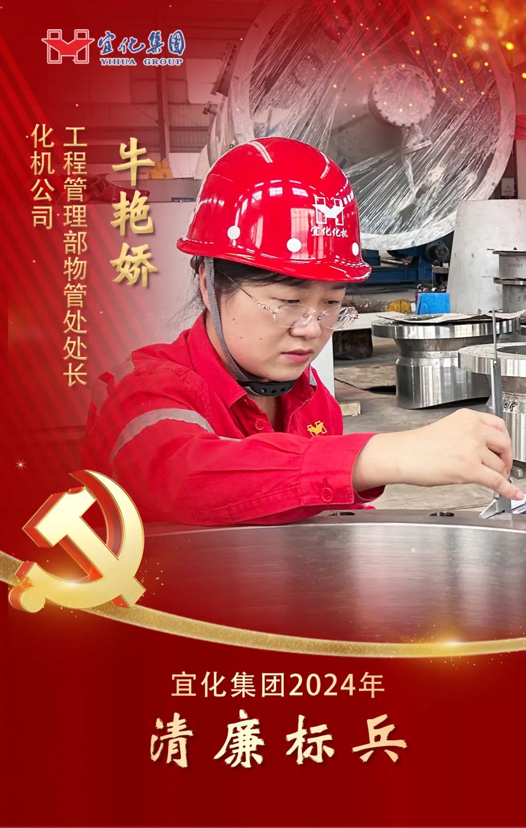 【宜化榜樣】化機公司牛艷嬌：恪盡職守勇?lián)?，廉潔自律揚清風(圖2)