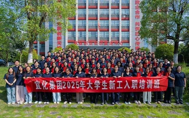  踏上新征程！宜化集團(tuán)2025年大學(xué)生新工入職培訓(xùn)班圓滿結(jié)業(yè)(圖1)