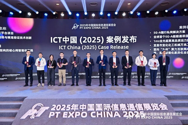 宜化化機(jī)萬(wàn)兆工廠項(xiàng)目獲評(píng)中國(guó)國(guó)際信息通信展覽會(huì)ICT中國(guó)(2025)一等案例(圖1)