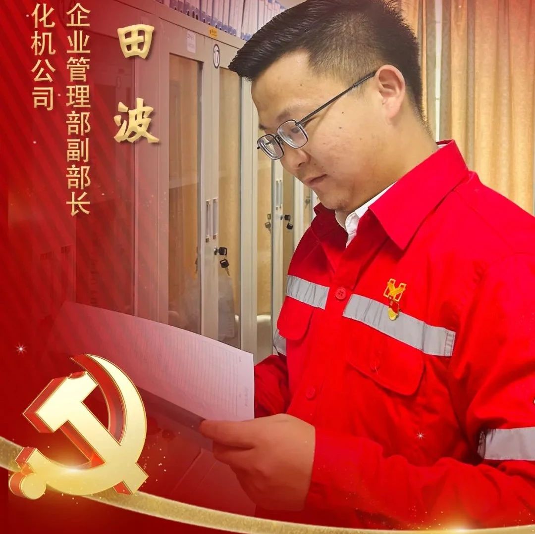 【宜化榜樣】化機(jī)公司田波：牢記職責(zé)使命，維護(hù)企業(yè)利益